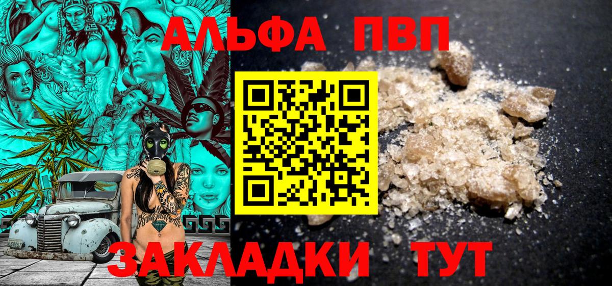 Alpha-PVP кристаллы  Вход с VPN  Альфа ПВП СК  Партизанск 