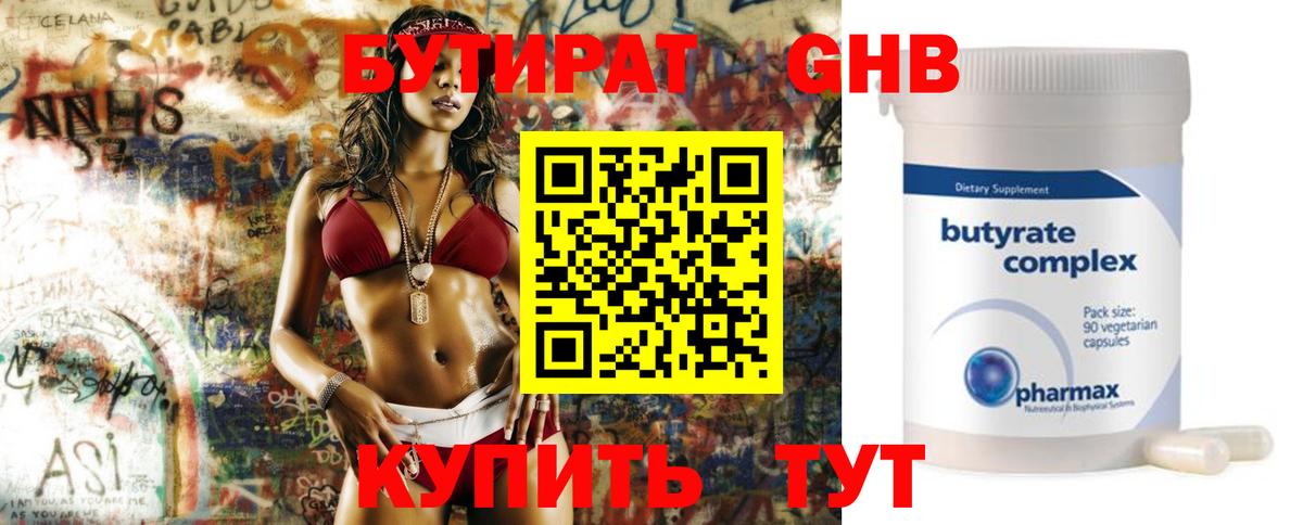 Бутират Butirat Партизанск