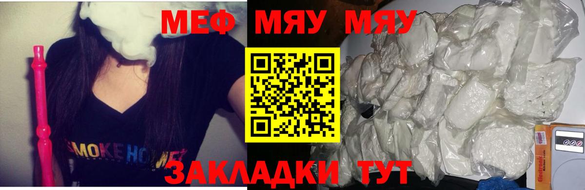 Меф мука  МЯУ-МЯУ  МЯУ-МЯУ кристаллы  Партизанск  Вход с VPN 