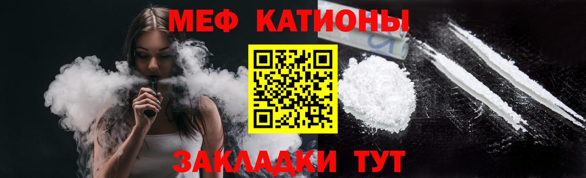 Меф мяу мяу мука Партизанск