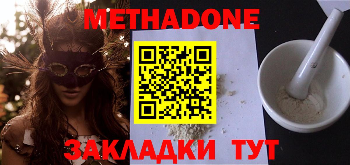 МЕТАДОН VHQ  Метадон кристалл  Вход с VPN  Партизанск 